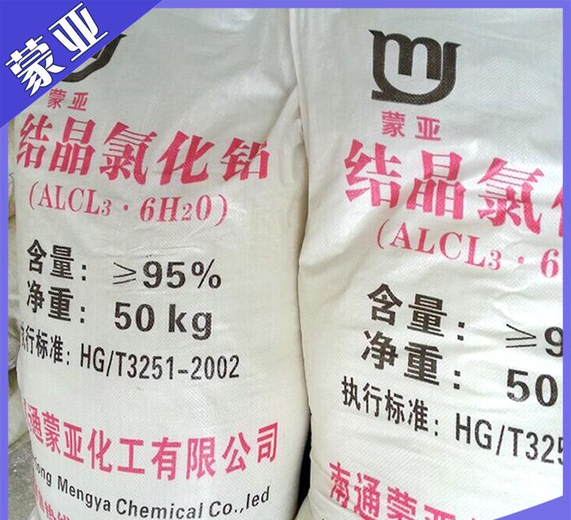 医药级六水合三氯化铝 氯化铝 结晶氯化铝厂家
