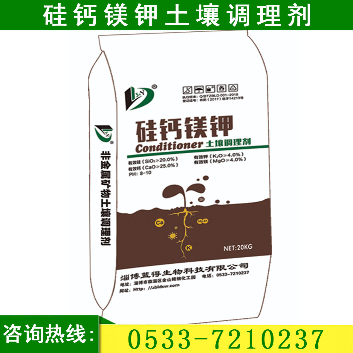 硅钙镁钾土壤调理剂原材料 硅钙镁钾土壤调理剂厂家