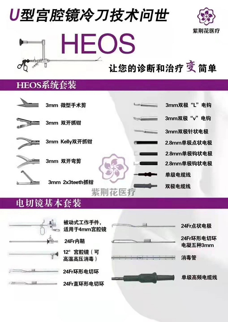 医用宫腔镜冷刀系统 宫腔镜冷刀厂家直销