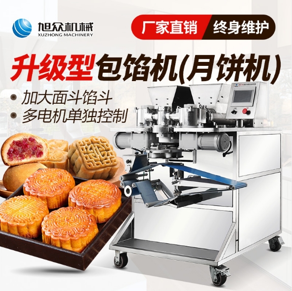 厂家直销旭众生产月饼的设备 中秋月饼包馅机 全自动月饼机