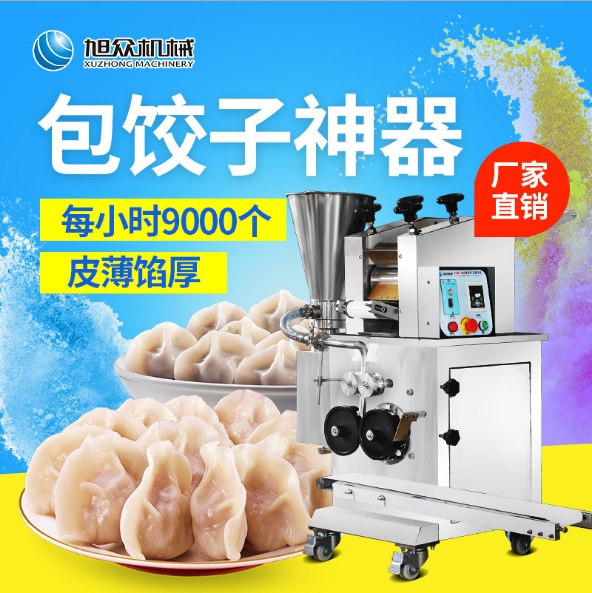手工饺子机 小型饺子机自动成型一机多用 旭众饺子机