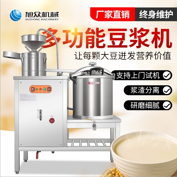 旭众豆浆机 多功能压力电热豆浆机 浆渣分离商用豆浆机 厂家直销