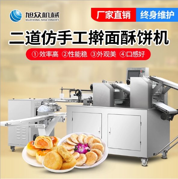 旭众XZ-15B酥饼机 自动酥饼机 小型酥饼机