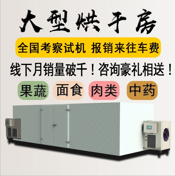 多功能食品果蔬中药烘干机  大型烘干房 药材烘干房厂家 烘干机干燥机设备 中药材烘干机