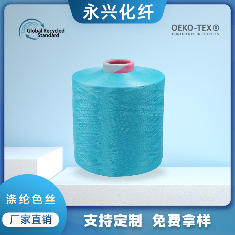 永兴化纤，厂家直销,DTY200D大有光三叶异型 毛绒毛毯丝，涤纶网络丝