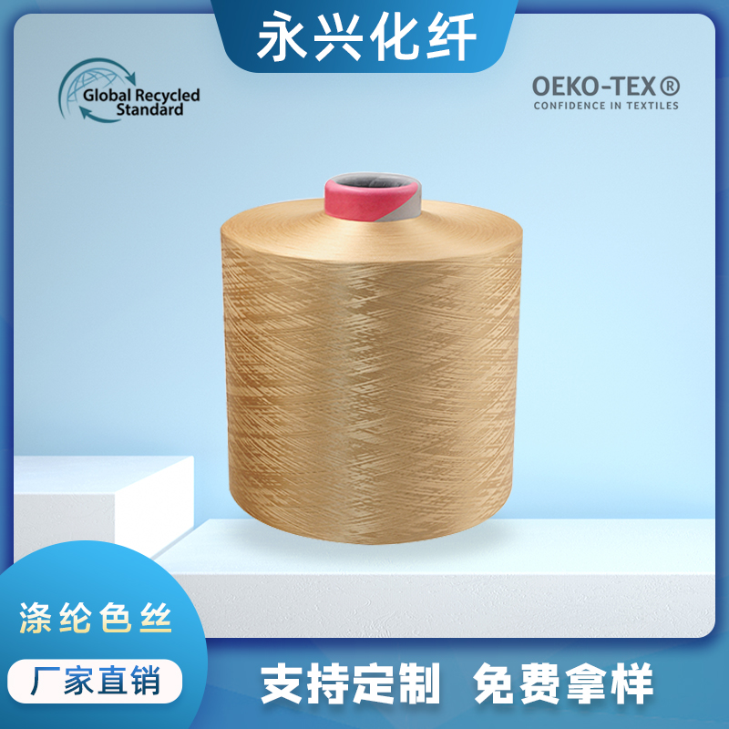 厂家直销针织面料用有色涤纶色丝低弹丝 永兴化纤。