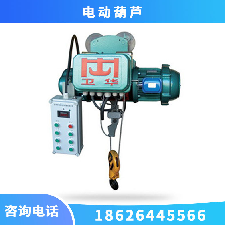 CD1型、MD1型钢丝绳电动葫芦 起重设备 起重电葫芦