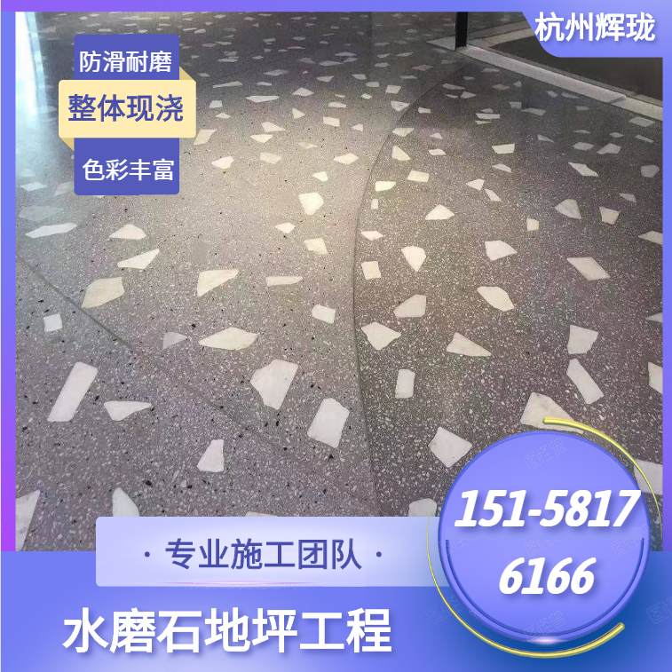 水磨石生产批发 水磨石地坪安装 杭州区域上门施工