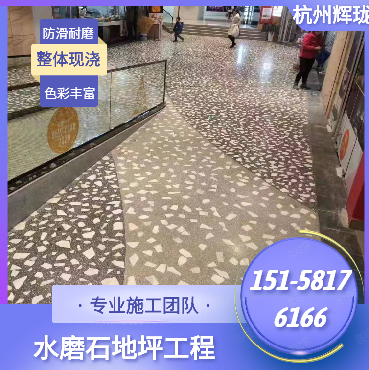 上海成品水磨石价格 水磨石地坪施工 水磨石施工队专业迅速