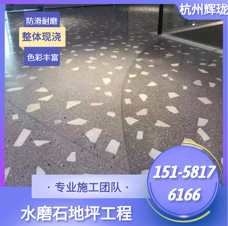 【热销产品】水磨石地坪的价格 水磨石施工队 水磨石地坪厂家