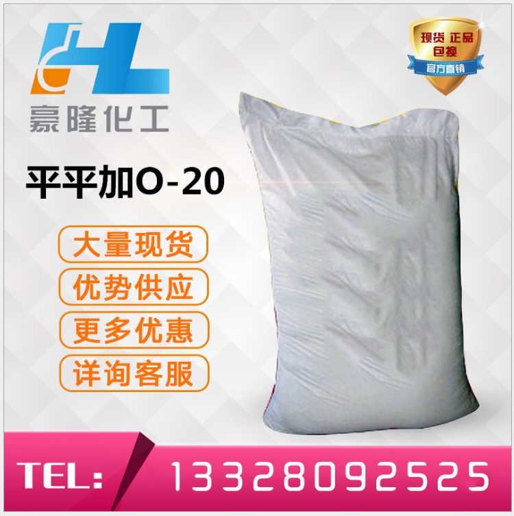 厂家直销 平平加o-20 均染剂 鲸蜡硬脂醇聚醚 9002-92-0