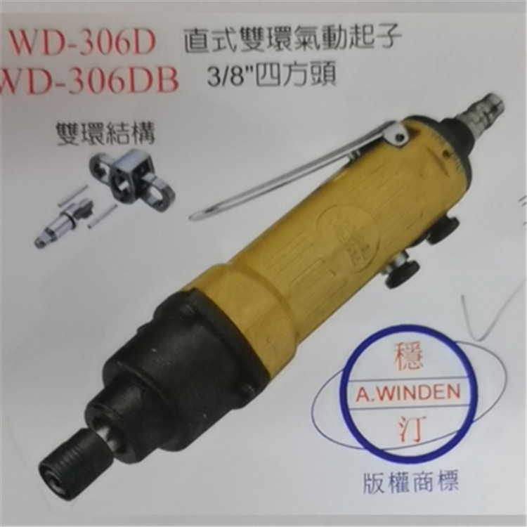 台湾稳汀  南京直式双锤气动起子WD-306A  WD-306AB 厂家直销