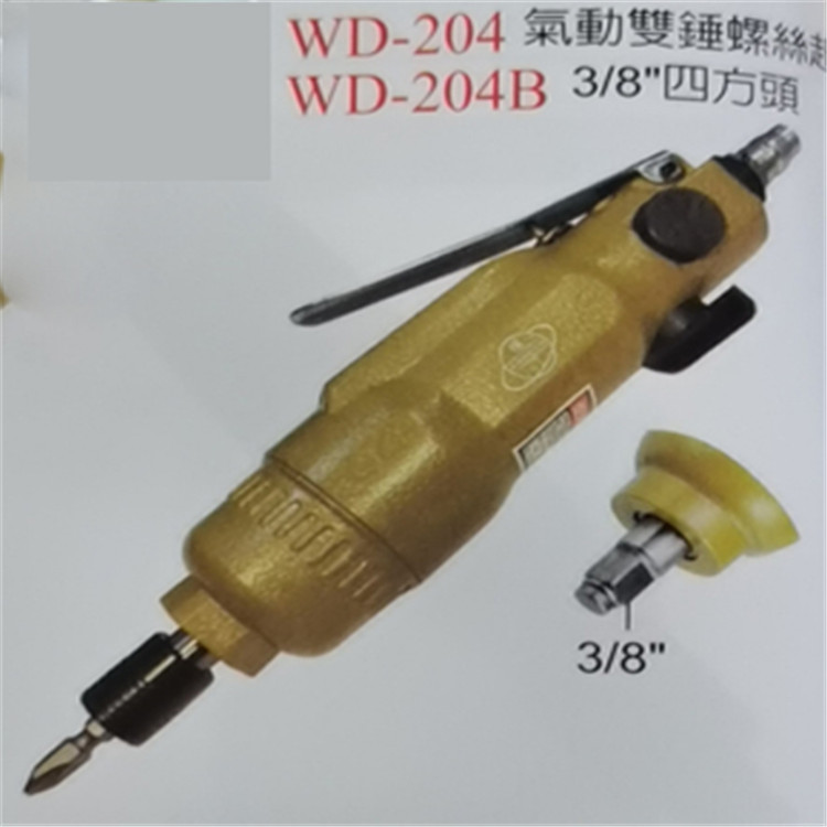 稳汀气动双锤螺丝起子WD-204EB 厂家直销