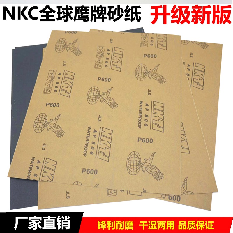 韩国全球鹰牌砂纸 NKC汽车蜜蜡琥珀打磨抛光耐水圆形砂纸干湿两用