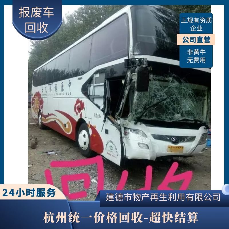 大客车报废