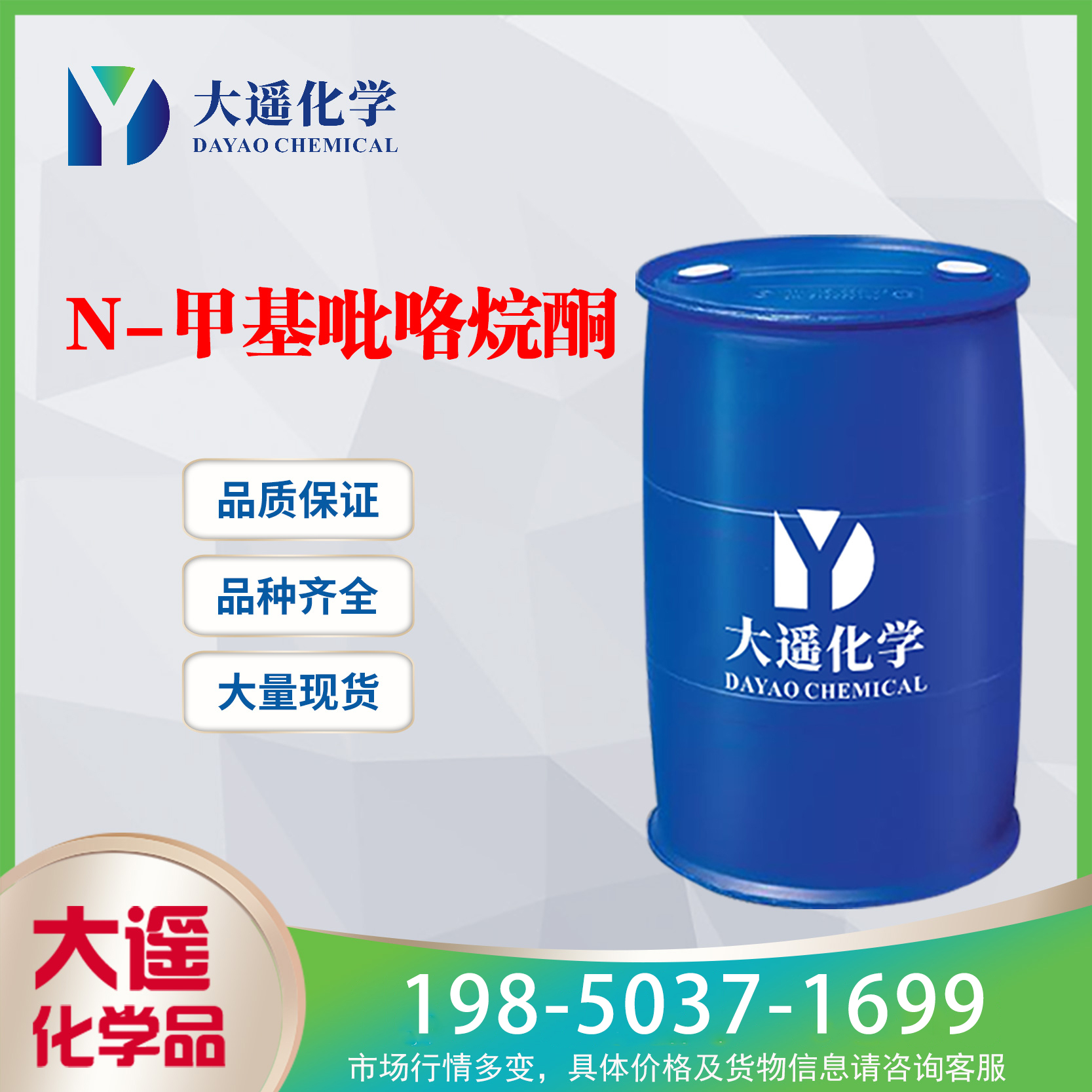 N-甲基吡咯烷酮 NMP 1-甲基-2-吡咯烷酮 工业清洗 872-50-4