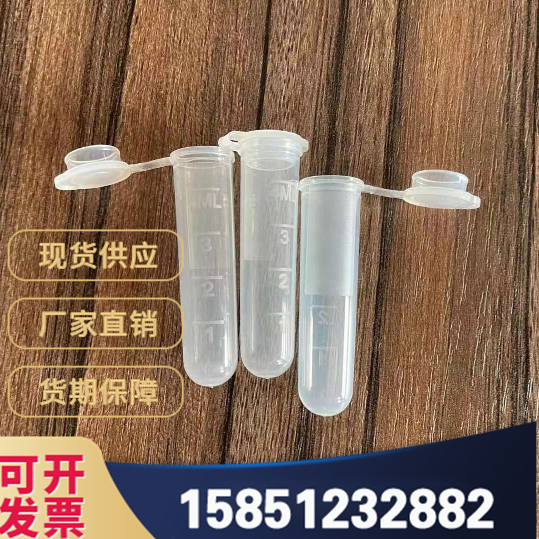 离心管5ml带刻度厂家直售