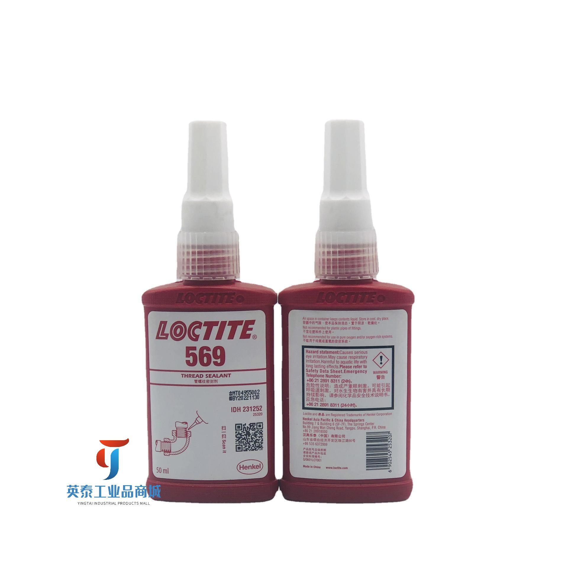 乐泰569胶水 防水耐油569管螺纹密封胶水 高强度防锈569厌氧胶