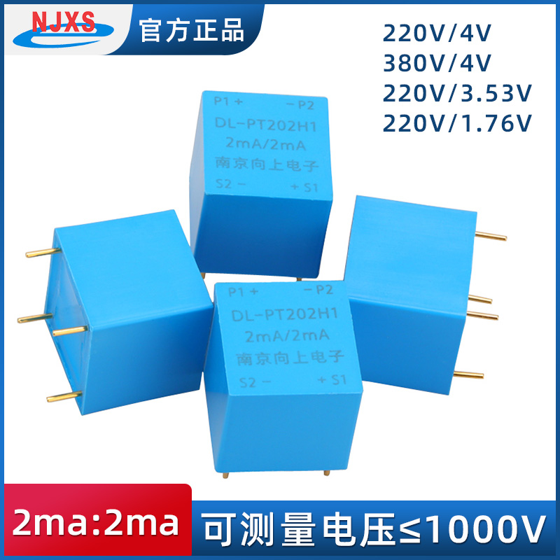 DL-PT202H1高精度交流微型电压互感器