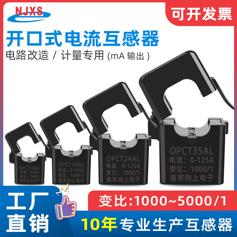 OPCT16AL高精度交流微型电压互感器