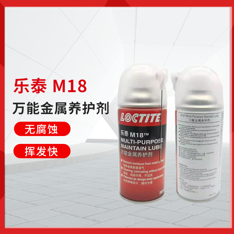 乐泰M18 金属防锈保护润滑去污 金属养护剂 360ml/罐