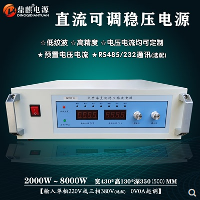 工业级直流稳压0-12V24V48V72V150V400V600V可调大功率开关电源
