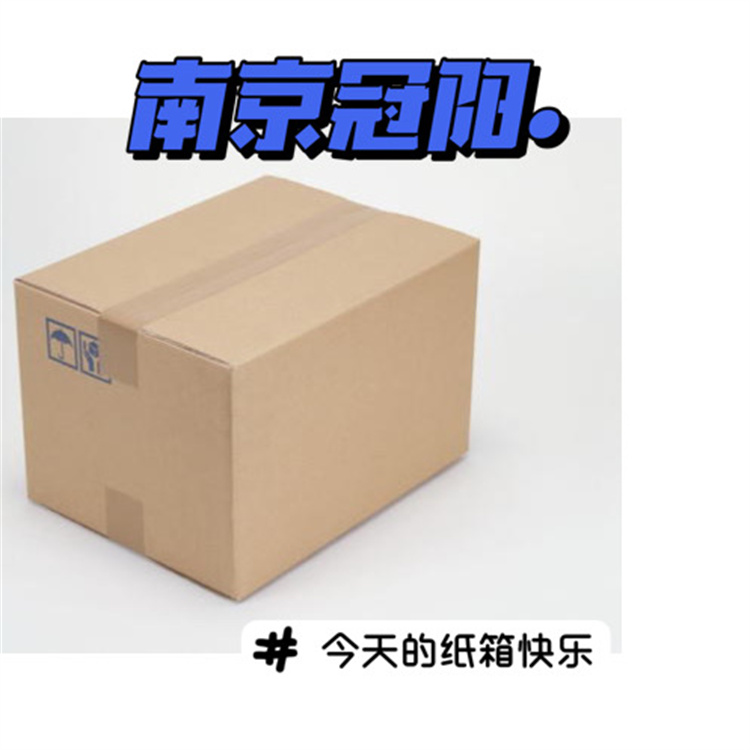 南京瓦楞纸箱 邮政高强度打包箱