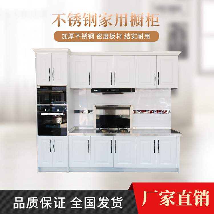 厂家定制不锈钢  家用橱柜  不锈钢橱柜定制  一字型整体厨柜定做