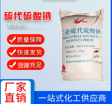 开发区大苏打供应厂家  硫代硫酸钠价格  认准南通淼磊鑫化工  价格优惠