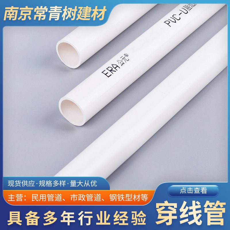 ERA公元工装PVC电线管电工管白色线管电线套管穿线管 轻中重