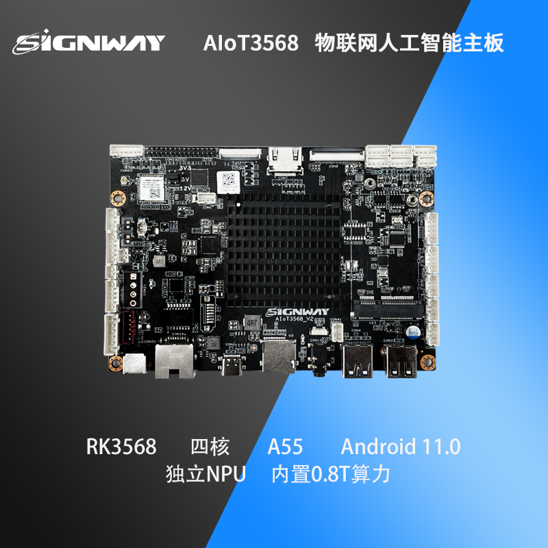 RK3568人工智能安卓主板AIoT3568算力0.8TSATA双屏异显Android11