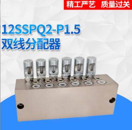 厂家现货 双线分配器12SSPQ2-P1.5(ZV-B1.5-12干油分配器批发