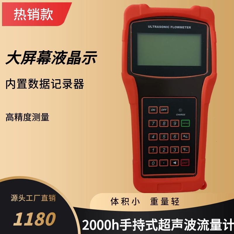 手持式超声波流量计  2000h手持式超声波流量计 厂家直销 测量精准