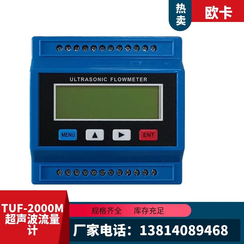 TUF-2000M超声波流量计  超声波流量计 时差法超声波流量计