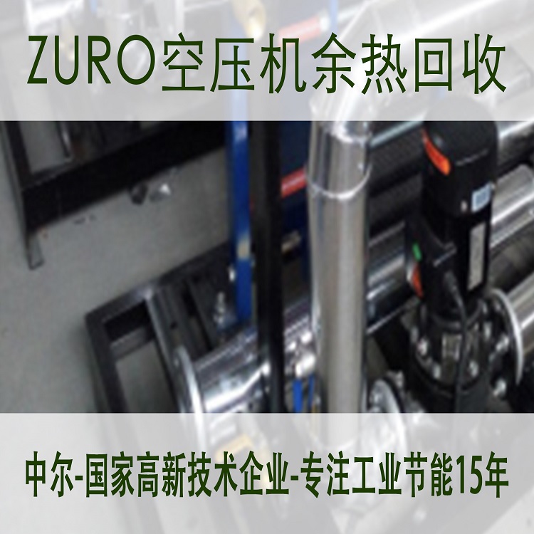 空压机余热回收、空压机节能技改、空压机节能改造、空压机余热利用、余热回收