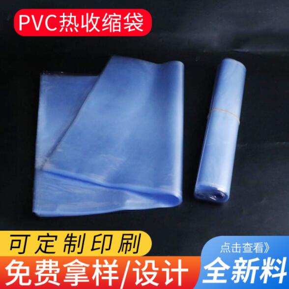 厂家供应定制   海安pvc热缩袋   海安热收缩袋包装 蓝色透明  海安收缩袋厂家   海安PVC热缩包装袋