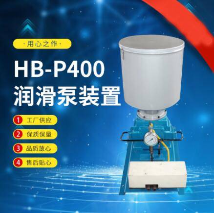 厂家批发 电动润滑泵HB-P400型高压柱塞泵