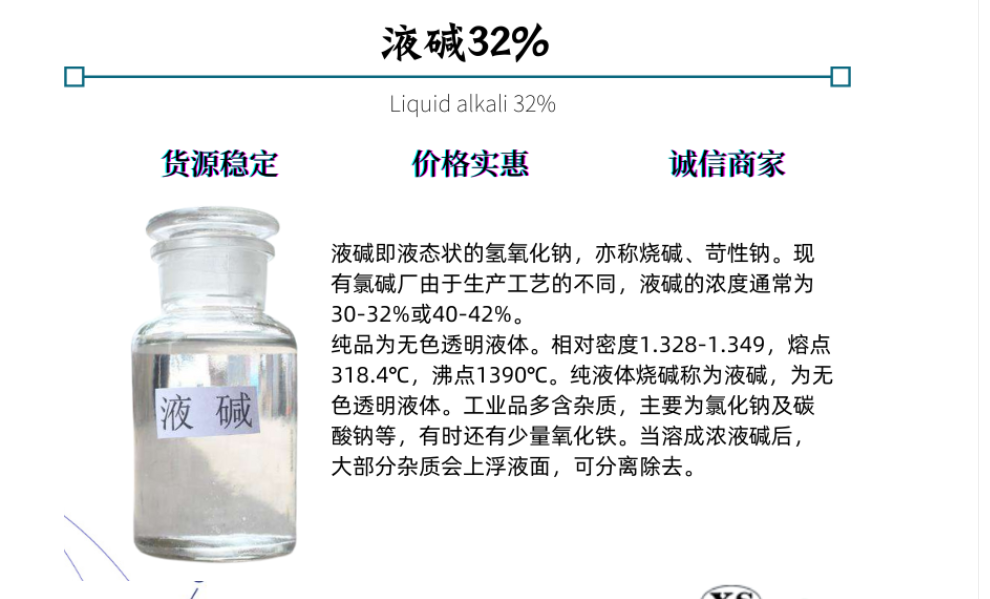液碱32%  液碱南通厂家直销  本地液碱供应  货源充足  价格优惠
