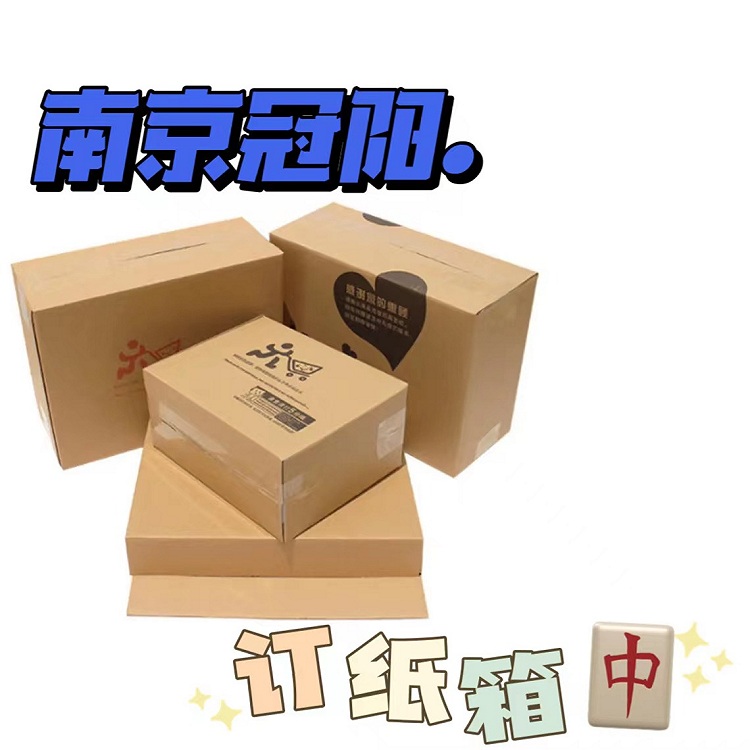 纸箱批发定做纸箱生产厂家3层物流快递瓦楞盒饰品包装盒