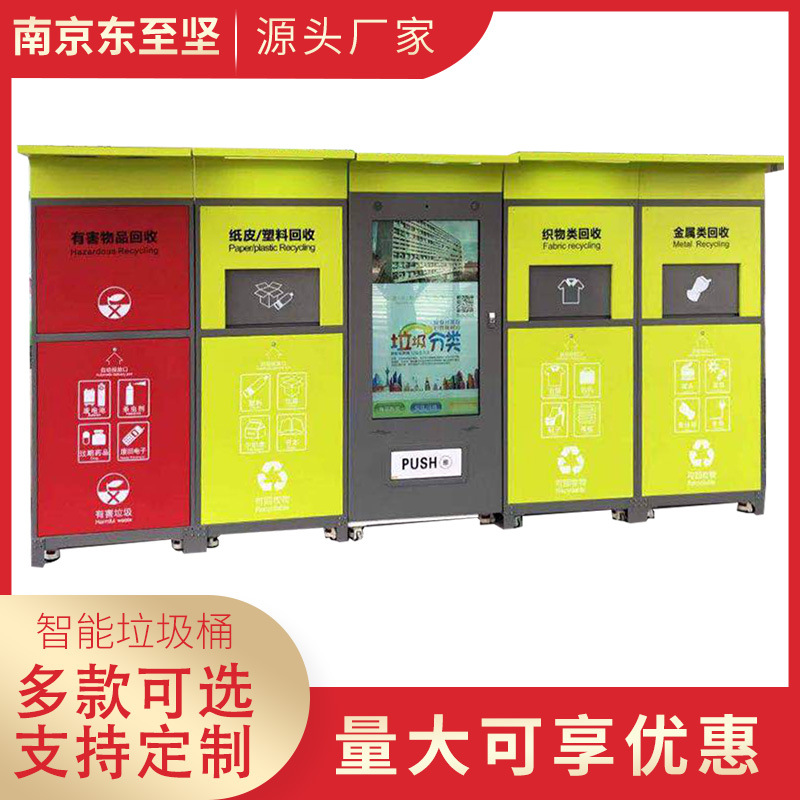 智能垃圾分类房成品户外小区物业环卫垃圾分类投放智能废品回收站
