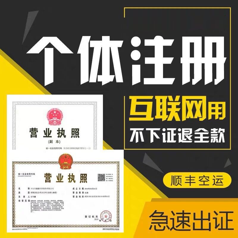 南京个体户注册