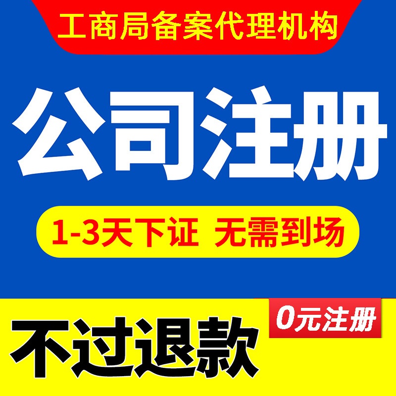 南京营业执照注册工商个体变更