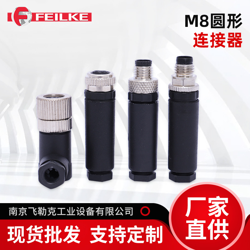 M8圆形连接器传感器接头航空插头 3/4芯非屏蔽针孔插座IP67可定制