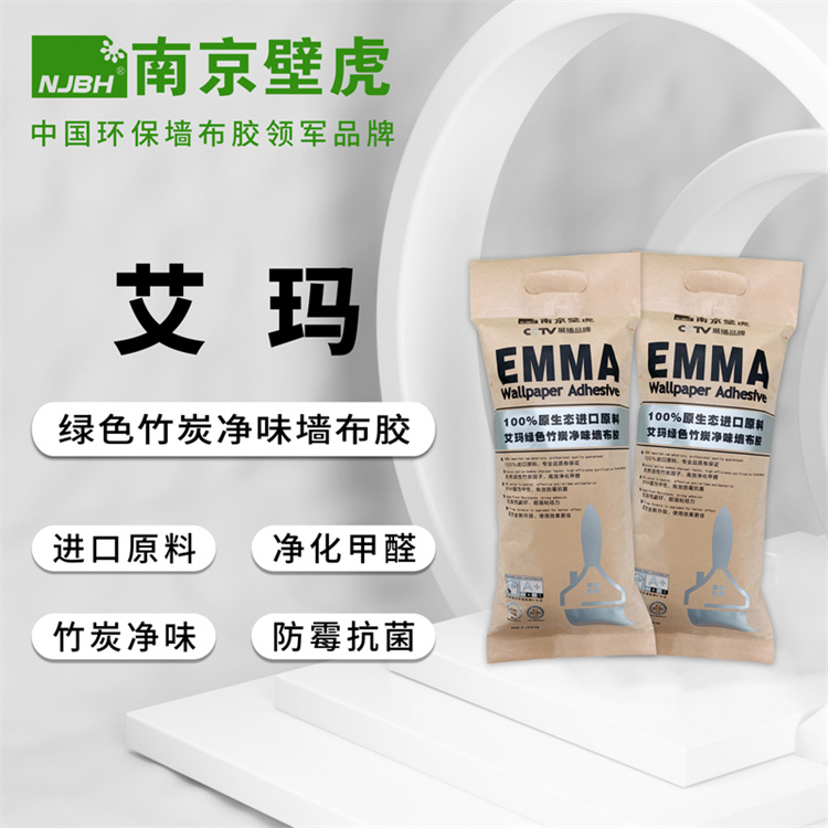 艾玛绿色竹炭净味墙布胶 进口原料 净化甲醛 环保可靠