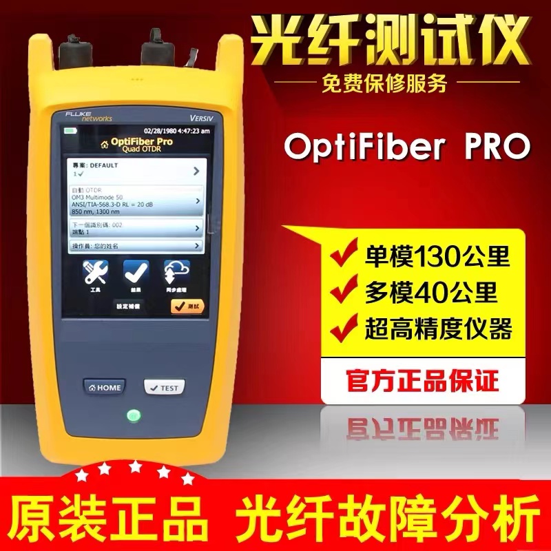 福禄克OptiFiber® Pro OTDR 系列光纤认证测试仪