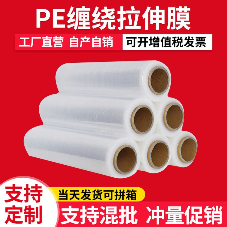 PE缠绕膜