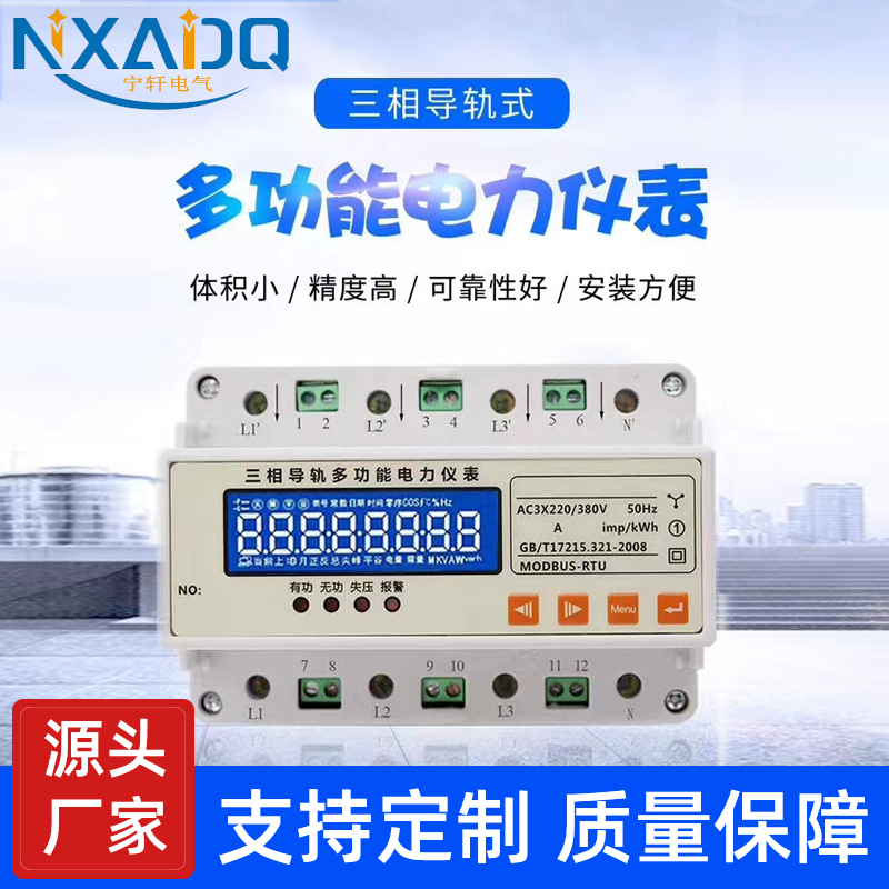 三相多功能电力仪表 导轨仪表装置 液晶多功能计量表