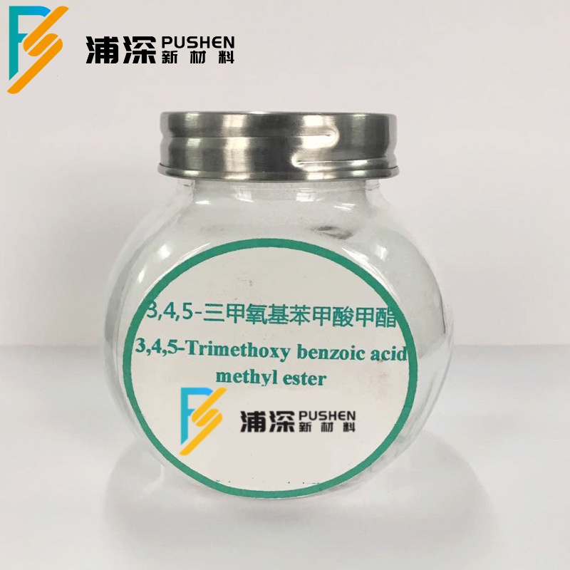 南京浦深生产厂家 3,4,5-三甲氧基苯甲酸甲酯 含量99% 用作化妆品 1916-07-0