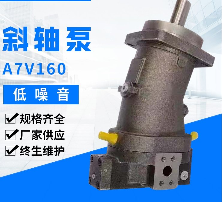 批发供应噪音小性能稳定A7V20 A7V28 A7V40 A7V160 斜轴式轴向柱塞泵