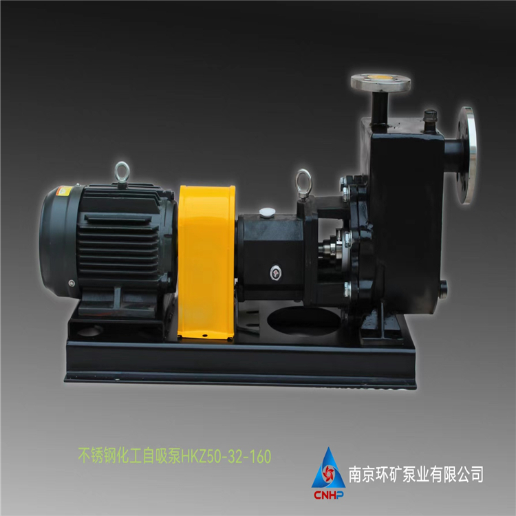 不锈钢化工自吸泵HKZ50-32-160